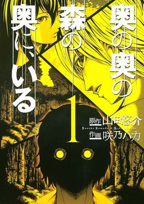 Cover of Oku no Oku no Mori no Oku ni, Iru