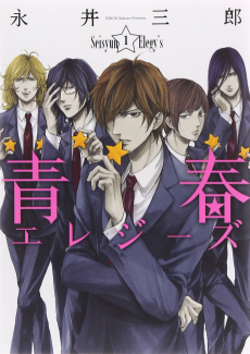 Capa de Seishun Elegy's