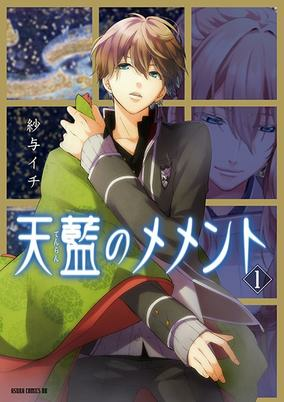 Cover of Tenran no Memento