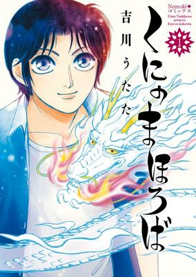 Capa de Kuni no Mahoroba
