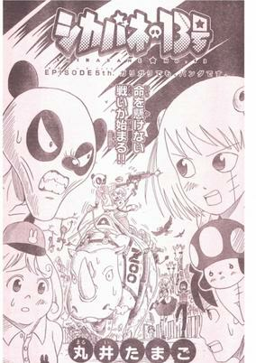 Cover of Shikabane 13-gou