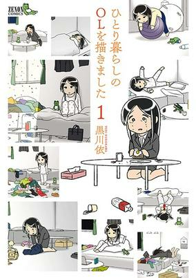 Cover of Hitorigurashi no OL wo Kakimashita