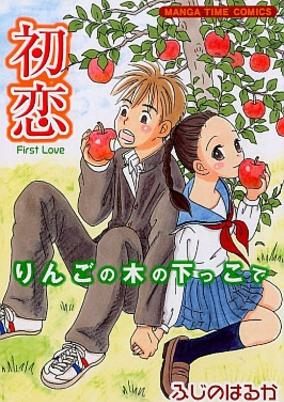 Titelbild von Ringo no Ki no Shitakko de: Hatsukoi
