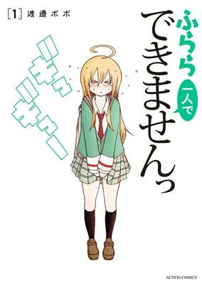 Capa de Furara Hitori de Dekimasen!