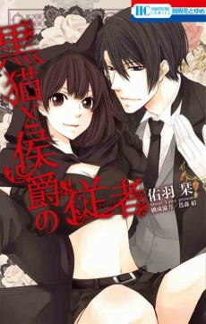 Capa de Kuroneko to Koushaku no Juusha