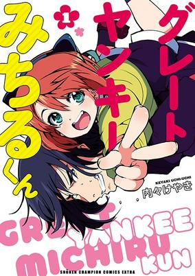 Capa de Great Yankee Michiru-kun