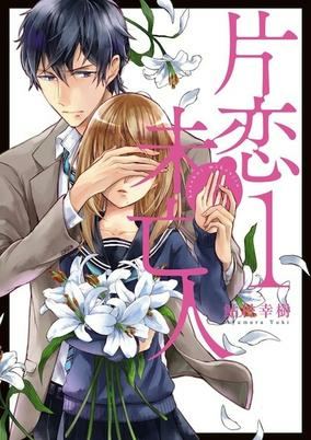 Capa de Katakoi Miboujin