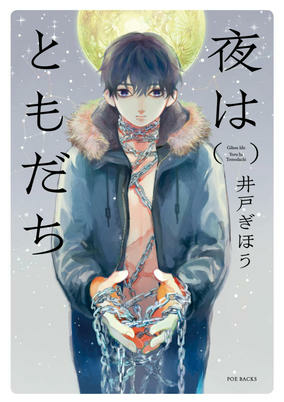 Titelbild von Yoru wa Tomodachi