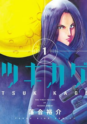 Capa de Tsukikage