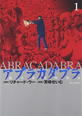 Titelbild von Abracadabra: Ryouki Hanzai Tokusoushitsu