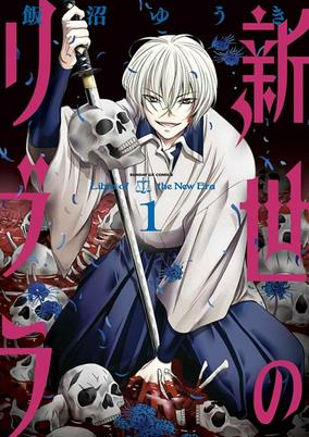 Titelbild von Shinsei no Libra