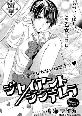 Cover of Giant Cinderella