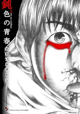 Capa de Nibiiro no Seishun