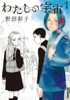 Capa de Watashi no Uchuu