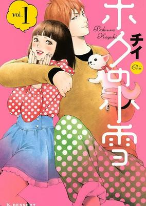 Capa de Boku no Koyuki