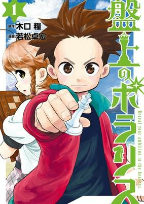 Titelbild von Banjou no Polaris