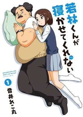 Cover of Wakabayashi-kun ga Nekasetekurenai