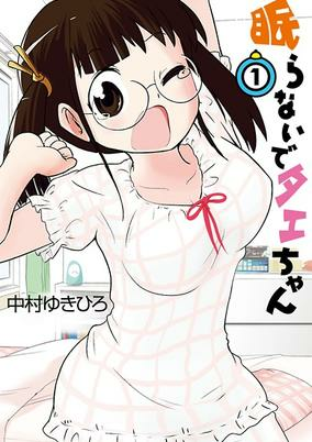 Capa de Nemuranaide Tae-chan