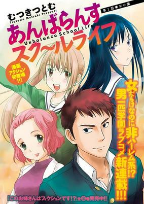 Cover of Unbalance School Life