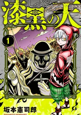 Capa de Shikkoku no Ten