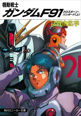 Capa de Kidou Senshi Gundam F91: Cross Bone Vanguard