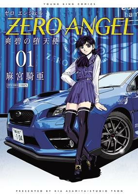 Titelbild von Zero Angel: Souheki no Datenshi