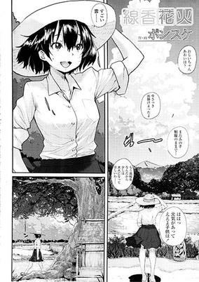 Titelbild von Senkou Hanabi