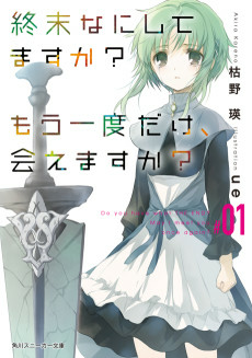 Capa de Shuumatsu Nani Shitemasu ka? Mou Ichido dake, Aemasu ka?