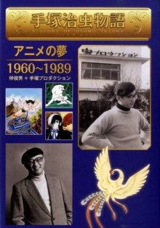 Cover of Tezuka Osamu Monogatari