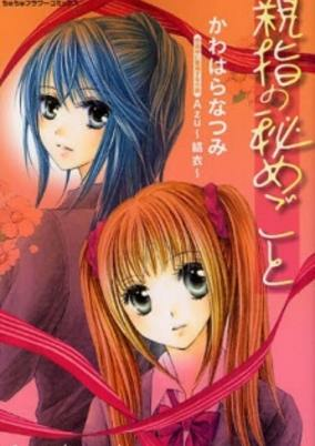Capa de Oyayubi no Himegoto