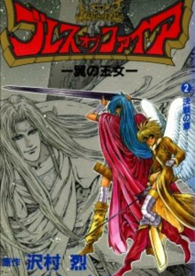 Capa de Breath of Fire - Tsubasa no Oujo