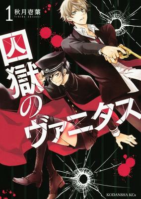 Capa de Shuugoku no Vanitas