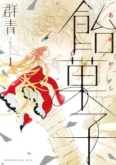 Capa de Amegashi