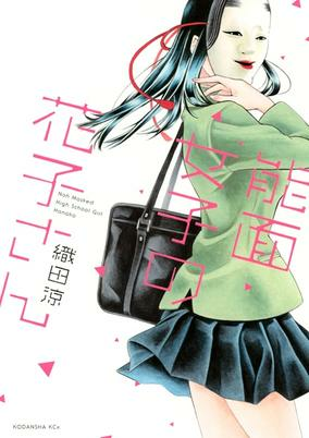 Capa de Noumen Joshi no Hanako-san