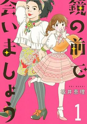 Capa de Kagami no Mae de Aimashou