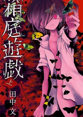 Capa de Hakoniwa Yuugi