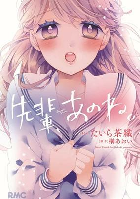 Capa de Senpai, Ano ne.