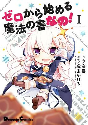 Capa de Zero kara Hajimeru Mahou no Sho Nano!