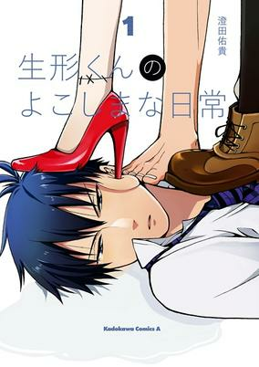Cover of Ubukata-kun no Yokoshima na Nichijou