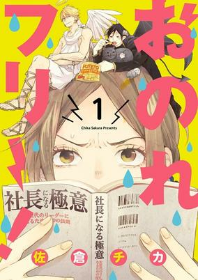 Cover of Onore Free!