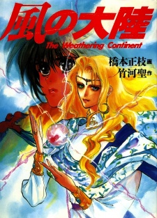 Capa de Kaze no Tairiku