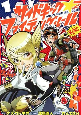 Capa de Sidekick★Fighting Rule