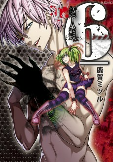 Capa de Choujinrui 6