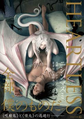 Titelbild von Heartless