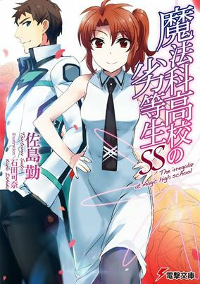 Titelbild von Mahouka Koukou no Rettousei SS