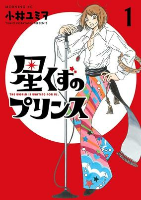 Capa de Hoshikuzu Prince