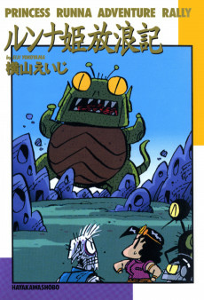 Cover of Runna-hime Hourouki