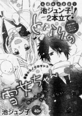 Cover of Tonari no Yukionna-chan