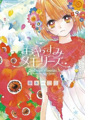 Cover of Oyasumi Memories