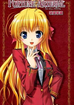 Cover of Fortune Arterial: Erika-hen